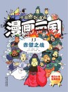 漫画三国  13  赤壁之战 封面