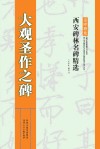 大观圣作之碑 封面
