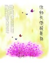 你如天使般美丽 封面