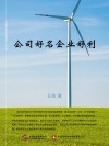 公司好名企业好利 封面
