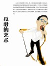 反驳的艺术 封面