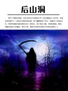 后山洞 封面