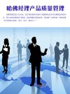 哈佛经理产品质量管理 封面