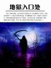地狱入口处 封面