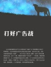 打好广告战 封面