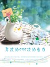 男孩的999次的告白