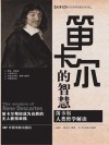 笛卡尔的智慧 封面