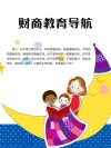 财商教育导航 封面