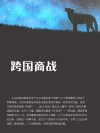 跨国商战 封面