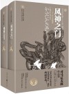 风神之门 封面