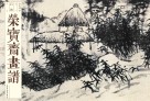荣宝斋画谱·石涛绘:山水部分 封面