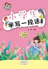 小学生学写一段话 封面