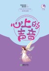 心上的声音 封面