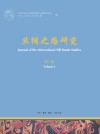 丝绸之路研究 第2辑 封面