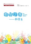 智慧之源 封面