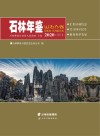 石林年鉴  2020 封面