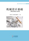机械设计基础 封面