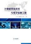 计算机网络技术与电子信息工程 封面