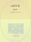 云阳年鉴 封面
