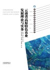 云南省高原特色农业发展理论与实务 封面