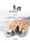 象棋实用教程 封面