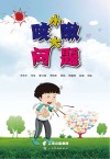小咳嗽  大问题 封面