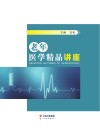老年医学精品讲座 封面