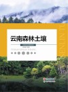 云南森林土壤 封面