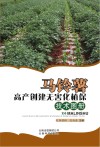 马铃薯高产创建无害化植保技术图册 封面
