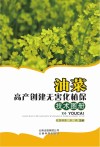 油菜高产创建无害化植保技术图册 封面