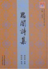 思暗诗集 封面