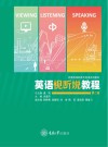 英语视听说教程  第2册 封面