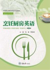 烹饪厨房英语 封面
