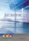 安装工程识图与施工工艺 封面
