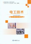 电工技术 封面