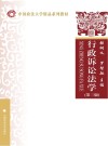 行政诉讼法学 第3版 封面