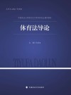 体育法导论