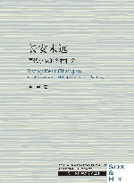 长安未远 唐代京畿的乡村社会 封面