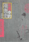 名画中的隋唐史 封面