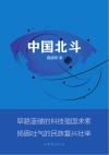 中国北斗 封面
