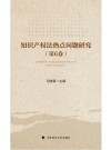 知识产权法热点问题研究  第6卷 封面