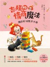 吉娅的情商魔法 拥有好习惯并不难 封面