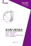 弥尔顿与现代政治  经典与解释辑刊  第58期 封面