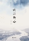 姚江乡咏 封面