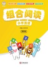 小学英语组合阅读  四年级 封面