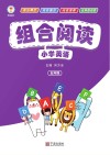 小学英语组合阅读  五年级 封面