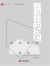 我和我的校园 封面