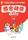 小学英语组合阅读  六年级 封面