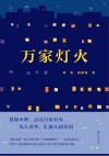 万家灯火 封面