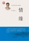 情缘 封面